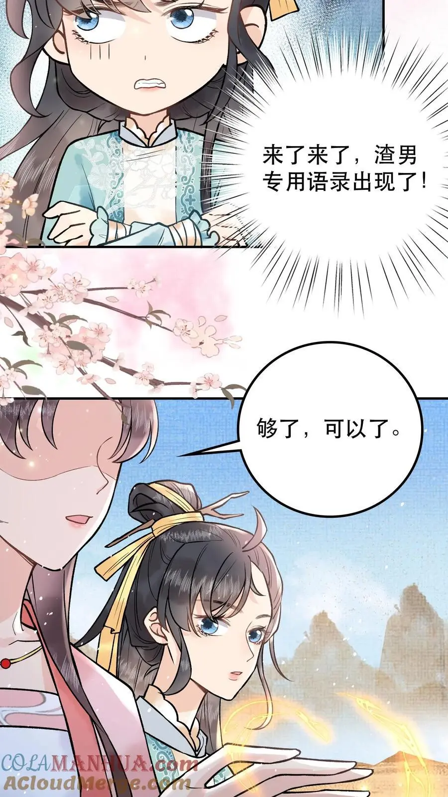 第44话 够了12