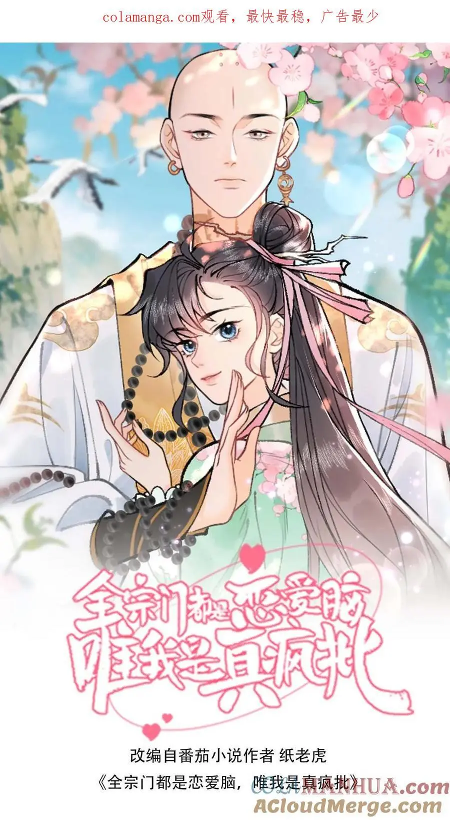 第93话 给我炸0