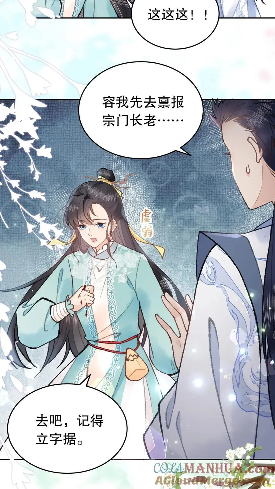第81话 记得立字据12