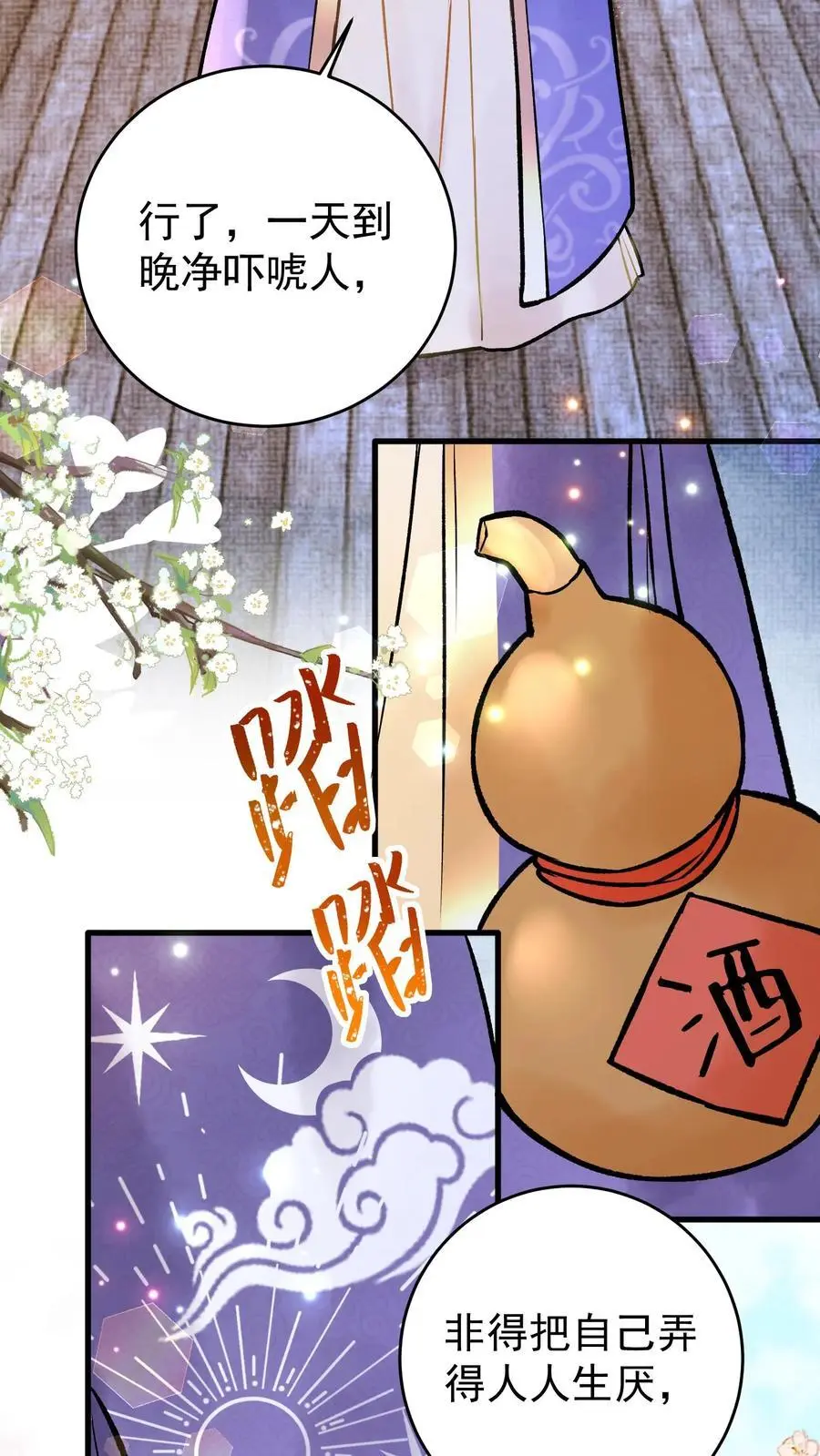 第61话 考虑换一个？23