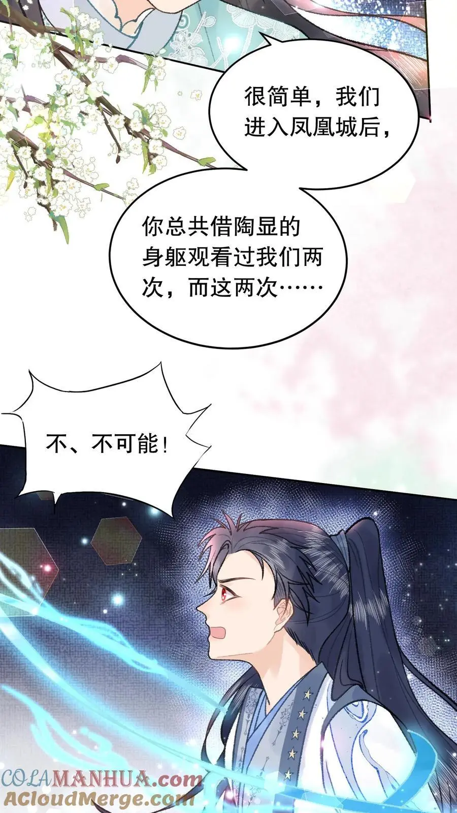 第89话 我非寻常人4