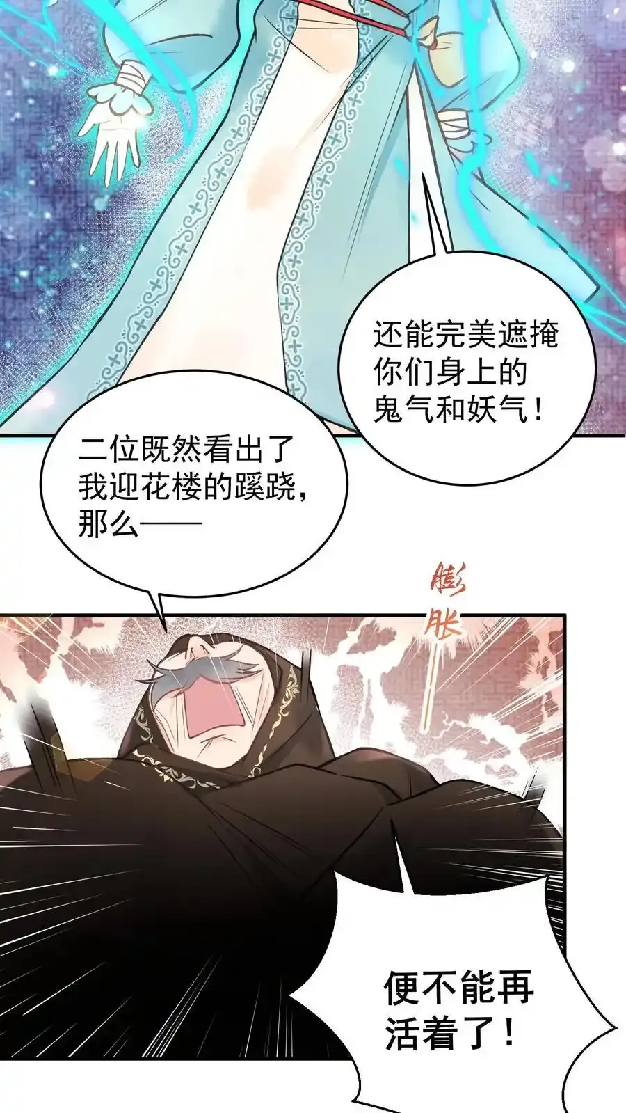 第166话 想得美11