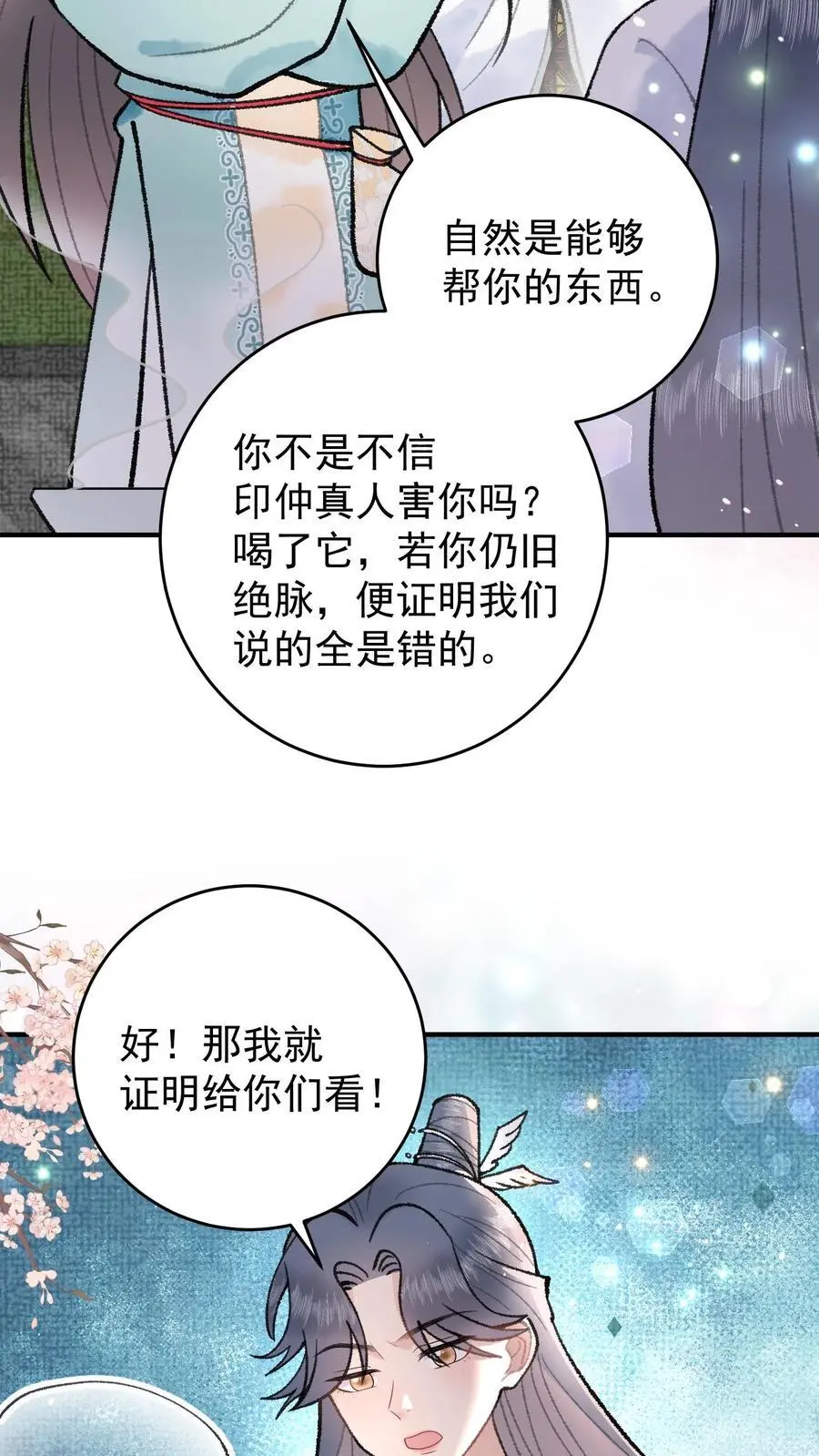 第104话 你错了5