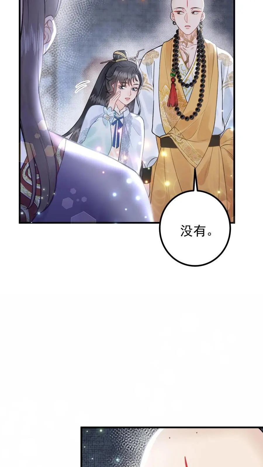 第146话 疯批恋爱脑5