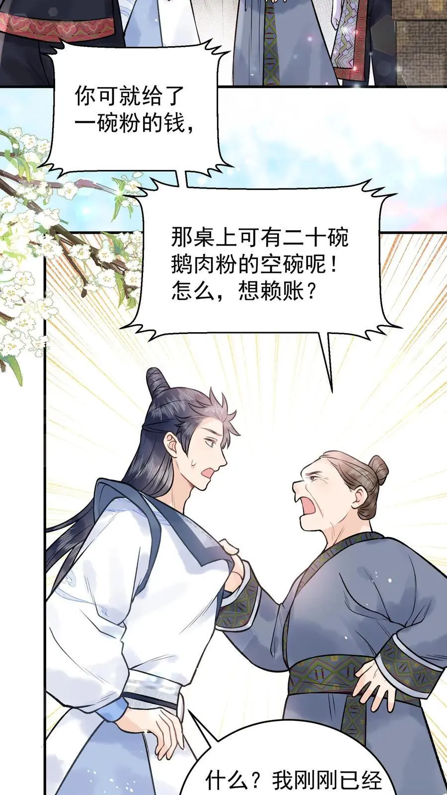 第85话 二十碗鹅肉粉15