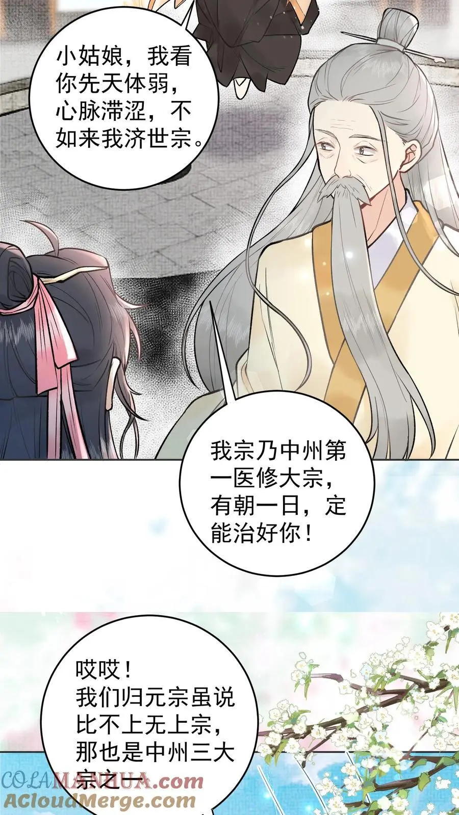 第6话 入无上宗4