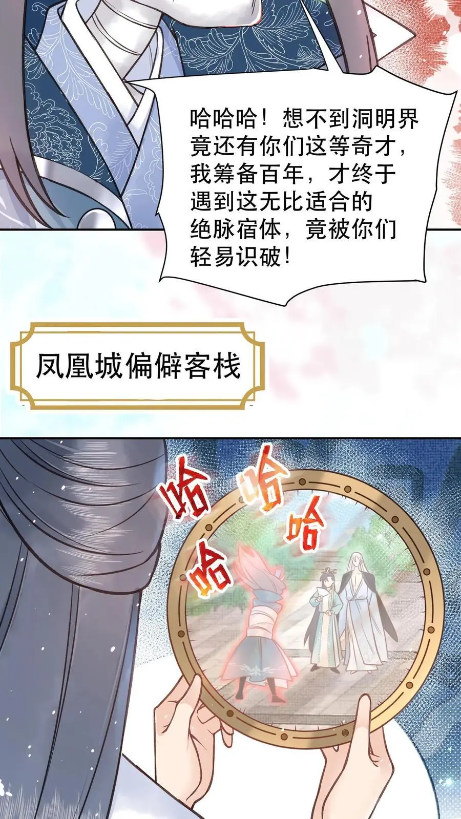 第116话 也不看看为师什么身份17