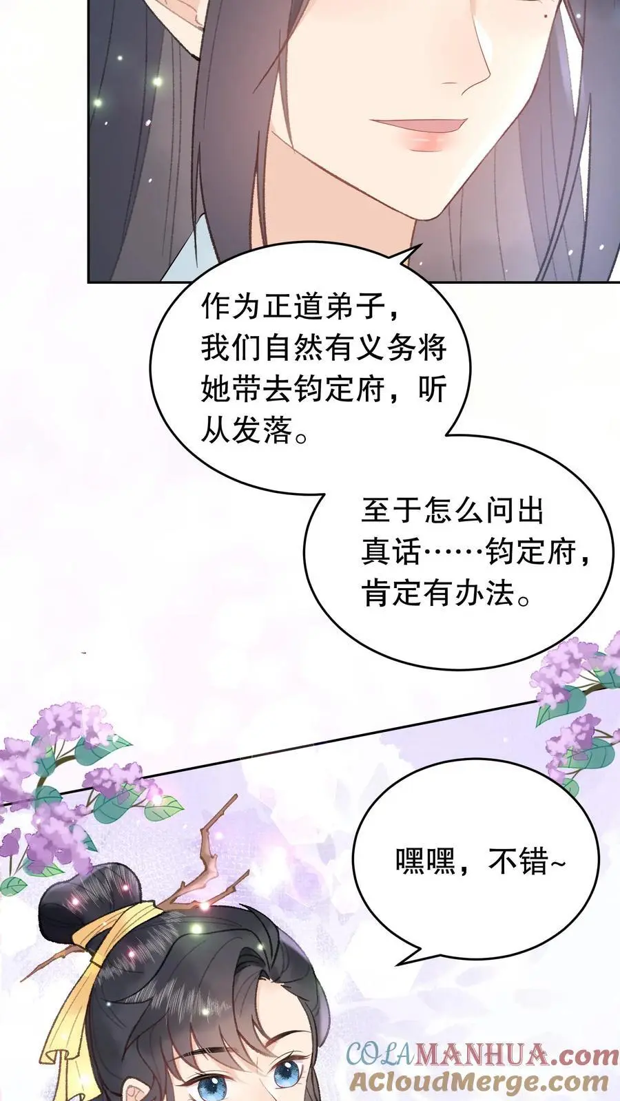 第77话 押送钧定府6