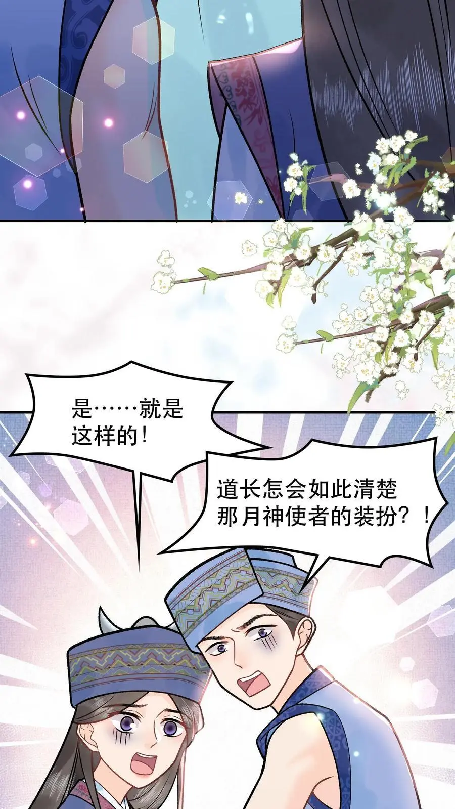 第91话 月神使者7