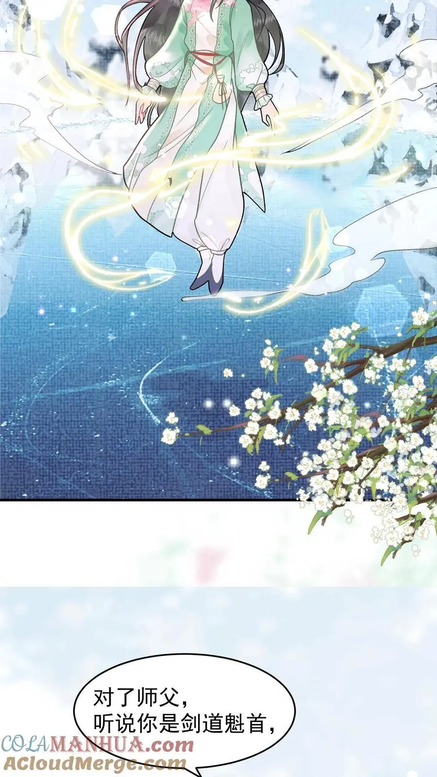 第18话 自恋狂师父16