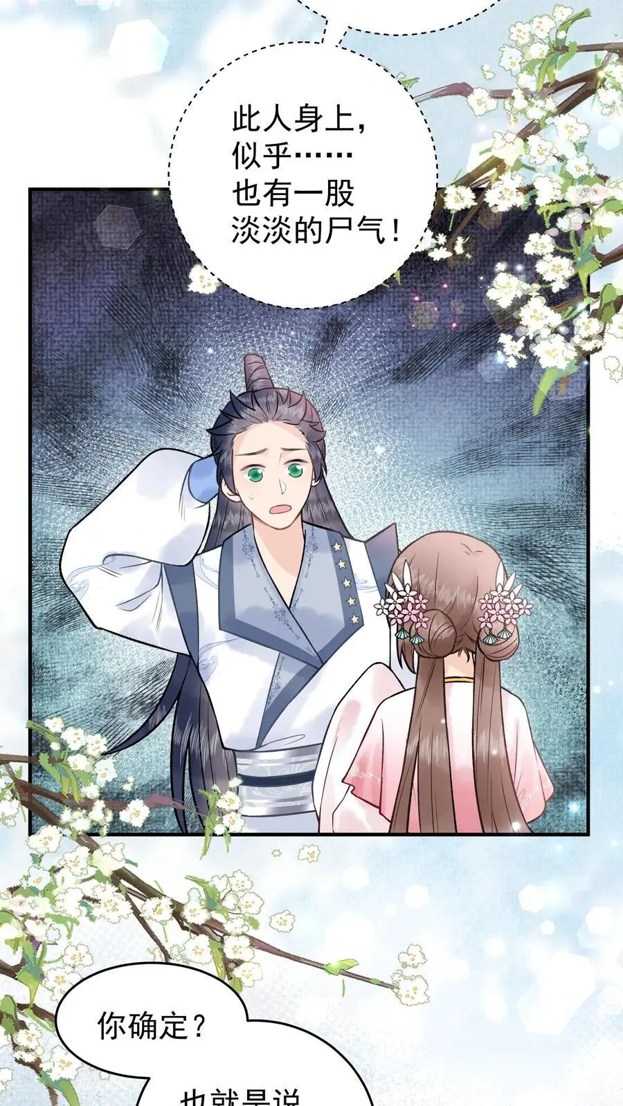 第84话 尸气7