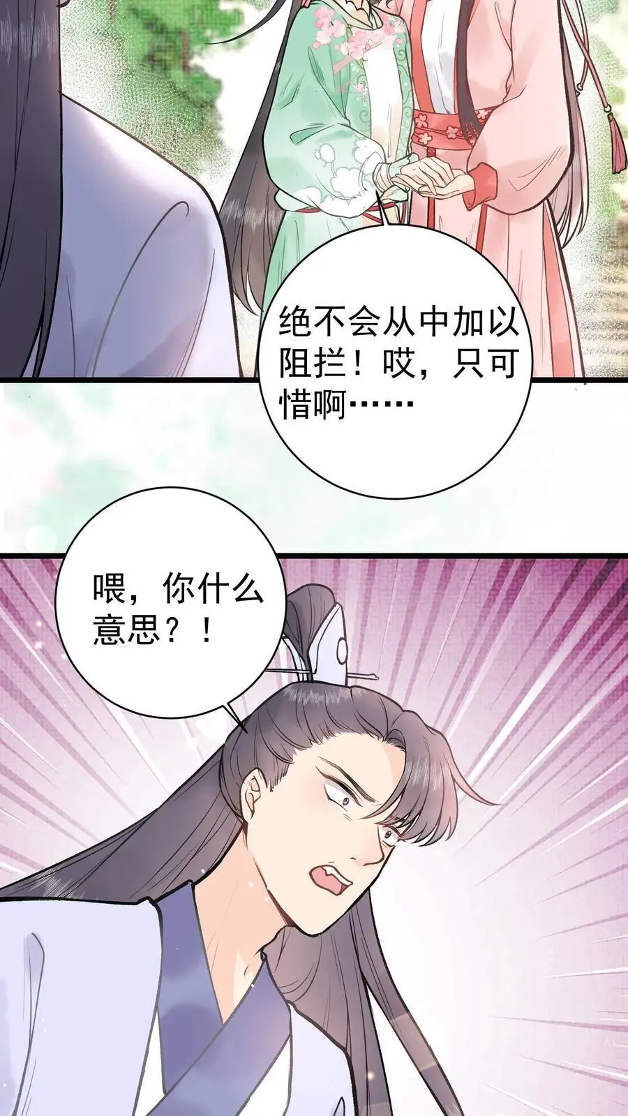 第2话 拯救恋爱脑系统27