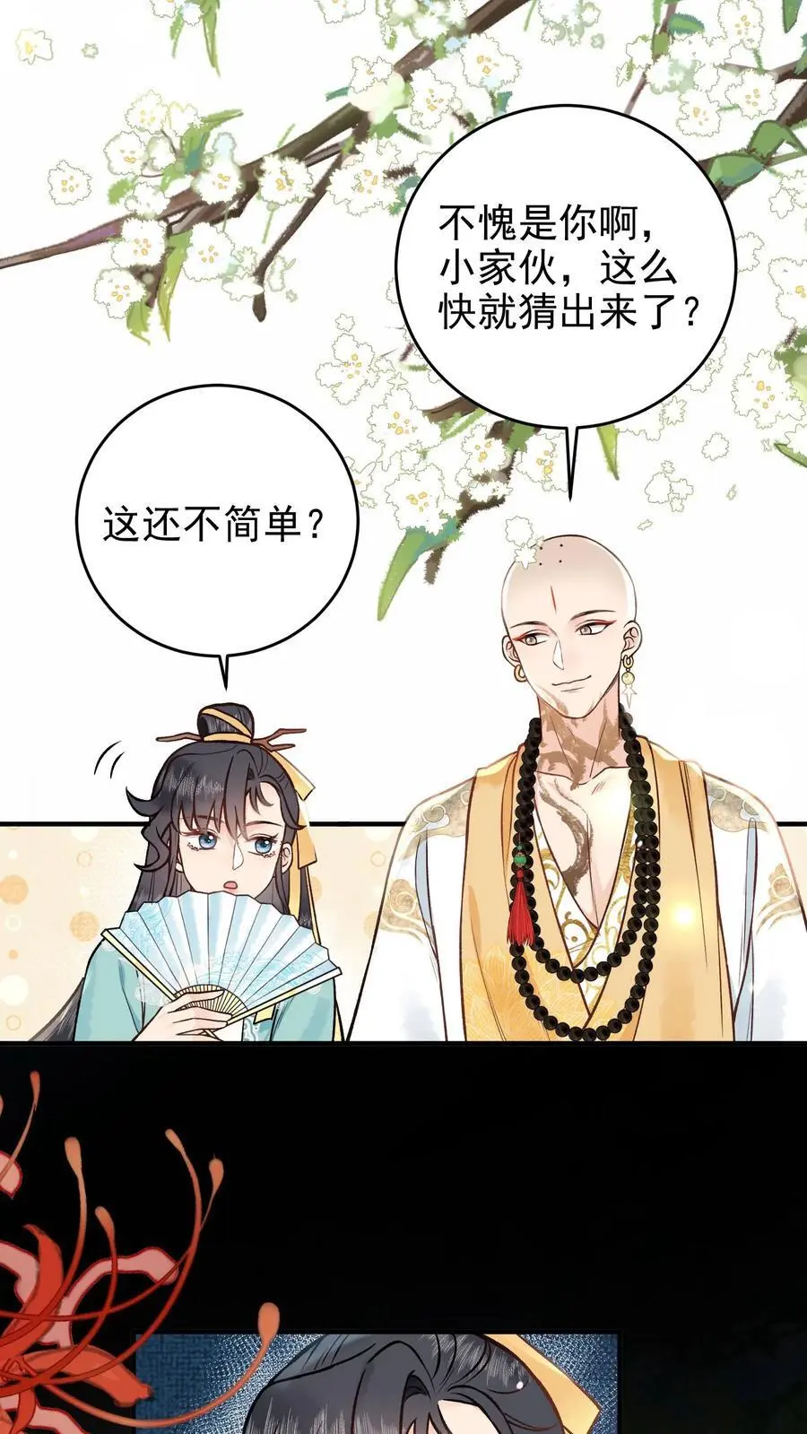 第95话 说得通了11