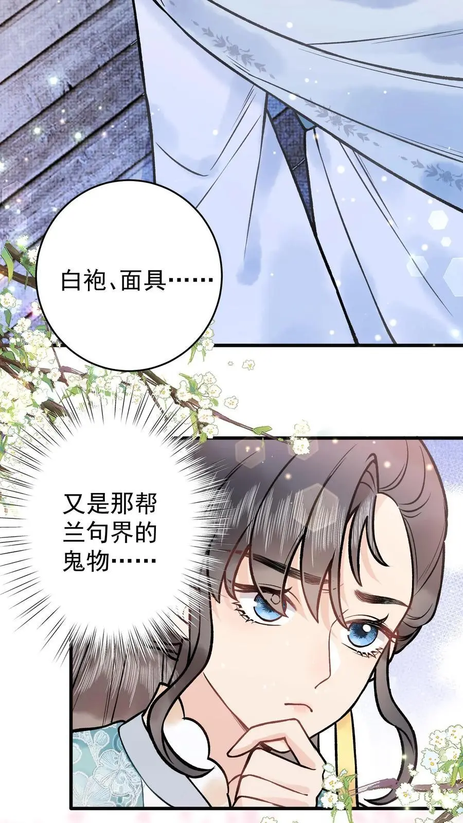第61话 考虑换一个？17