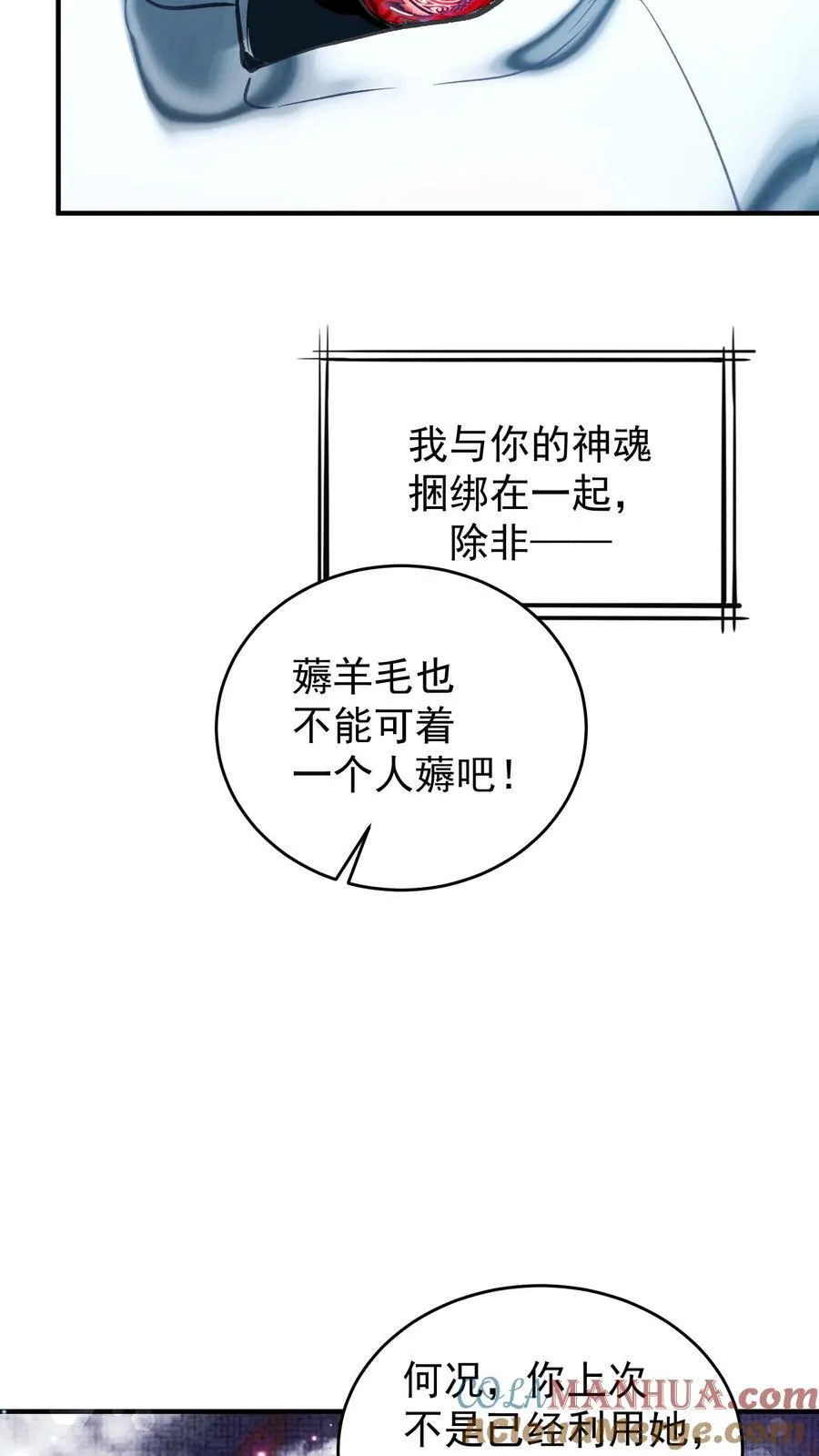 第162话 薅羊毛可着一个人18