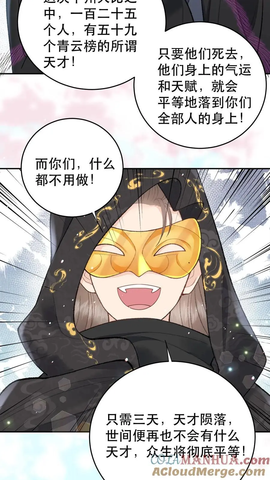第131话 二十七煞阵18