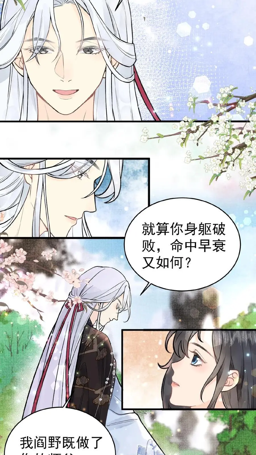 第19话 八岁都比你壮实15
