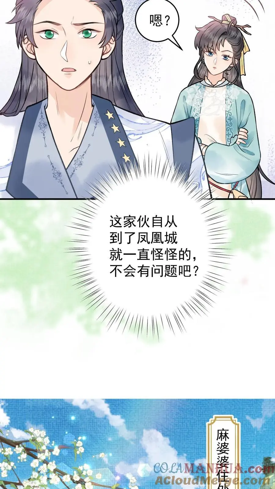 第82话 凤凰城12