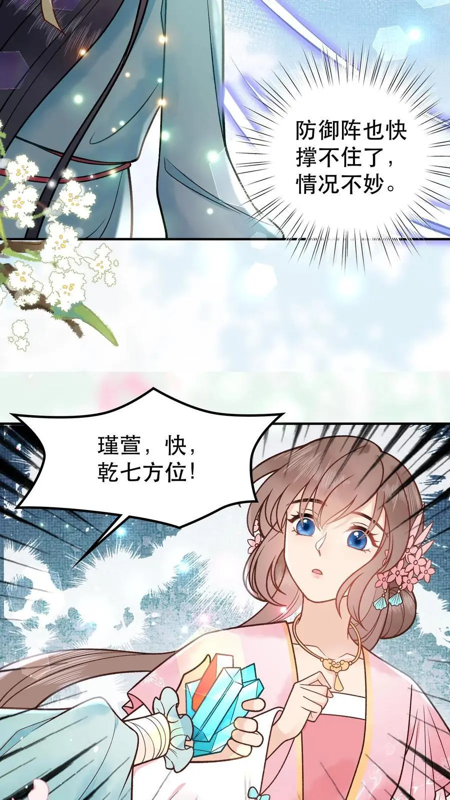 第56话 修补大阵5