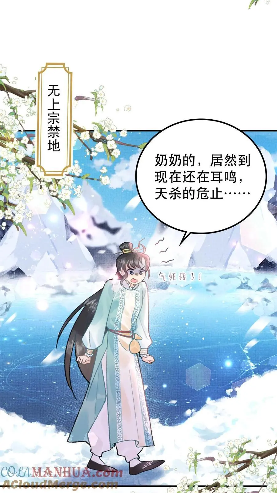 第79话 唢呐一响黄金万两14