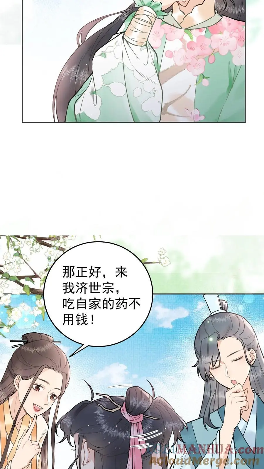 第6话 入无上宗8