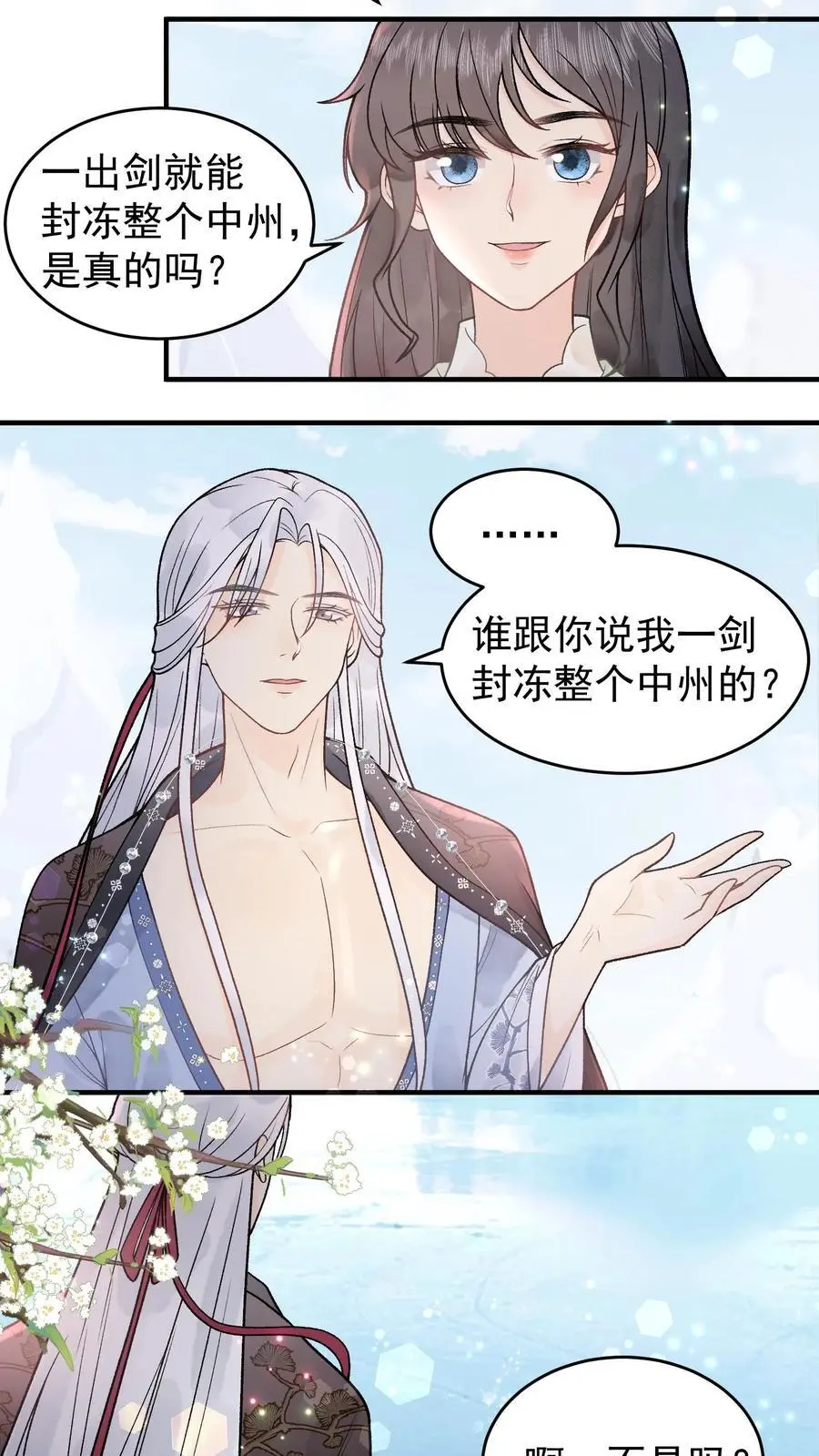 第18话 自恋狂师父17