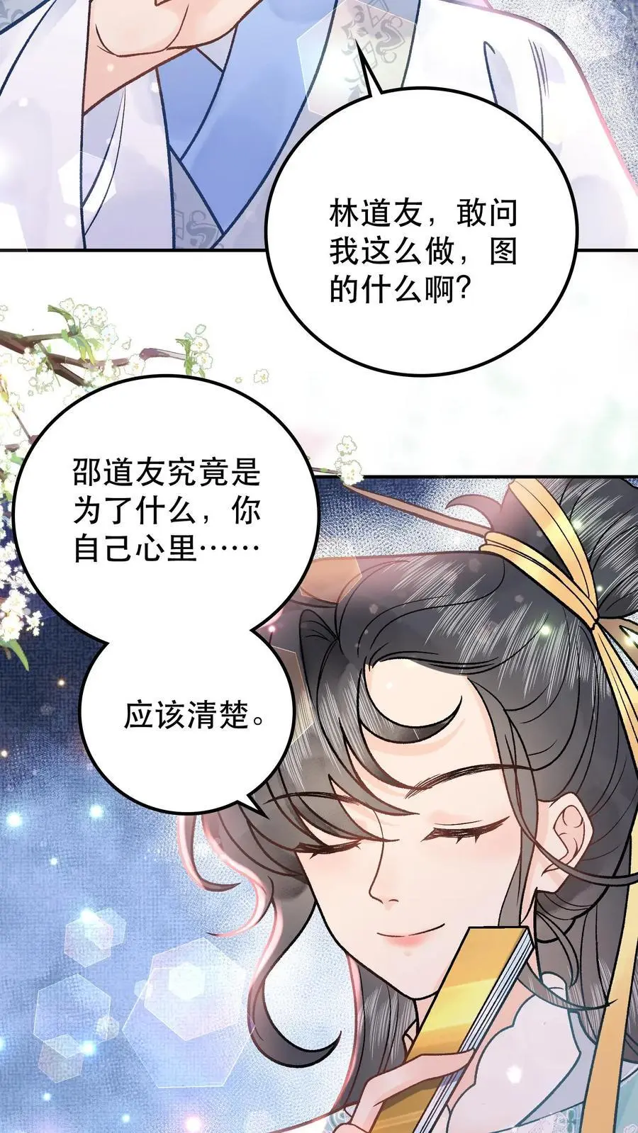 第68话 探魂13
