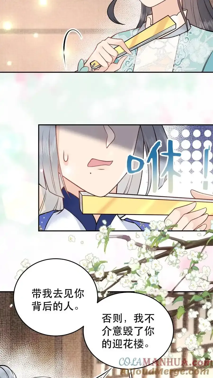 第165话 你挺能装啊20
