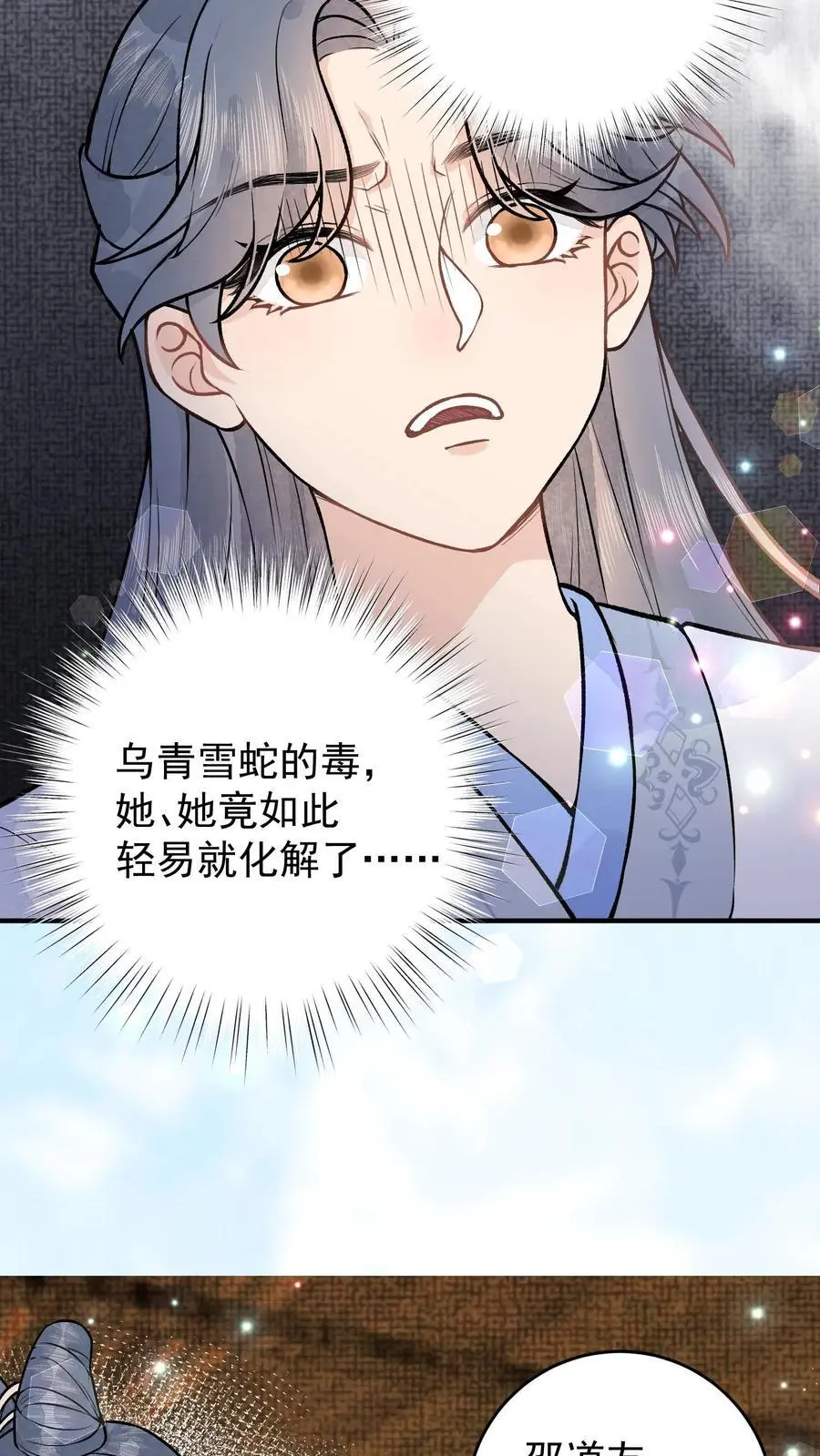 第70话 她也是蛊师5