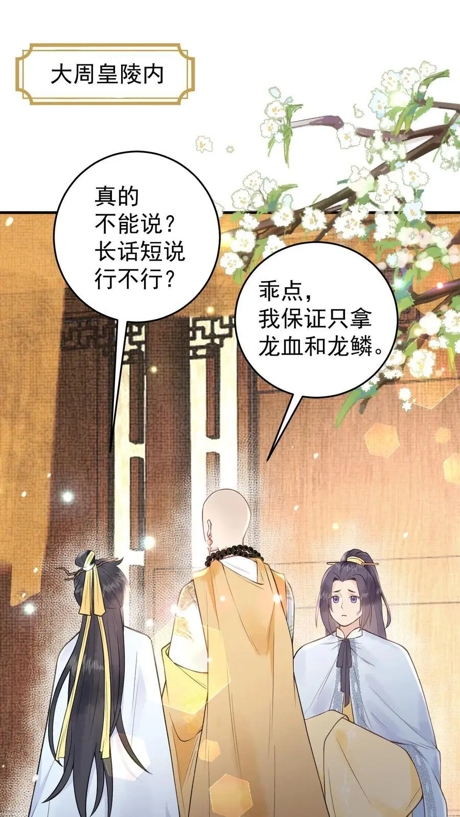 第150话 解咒1