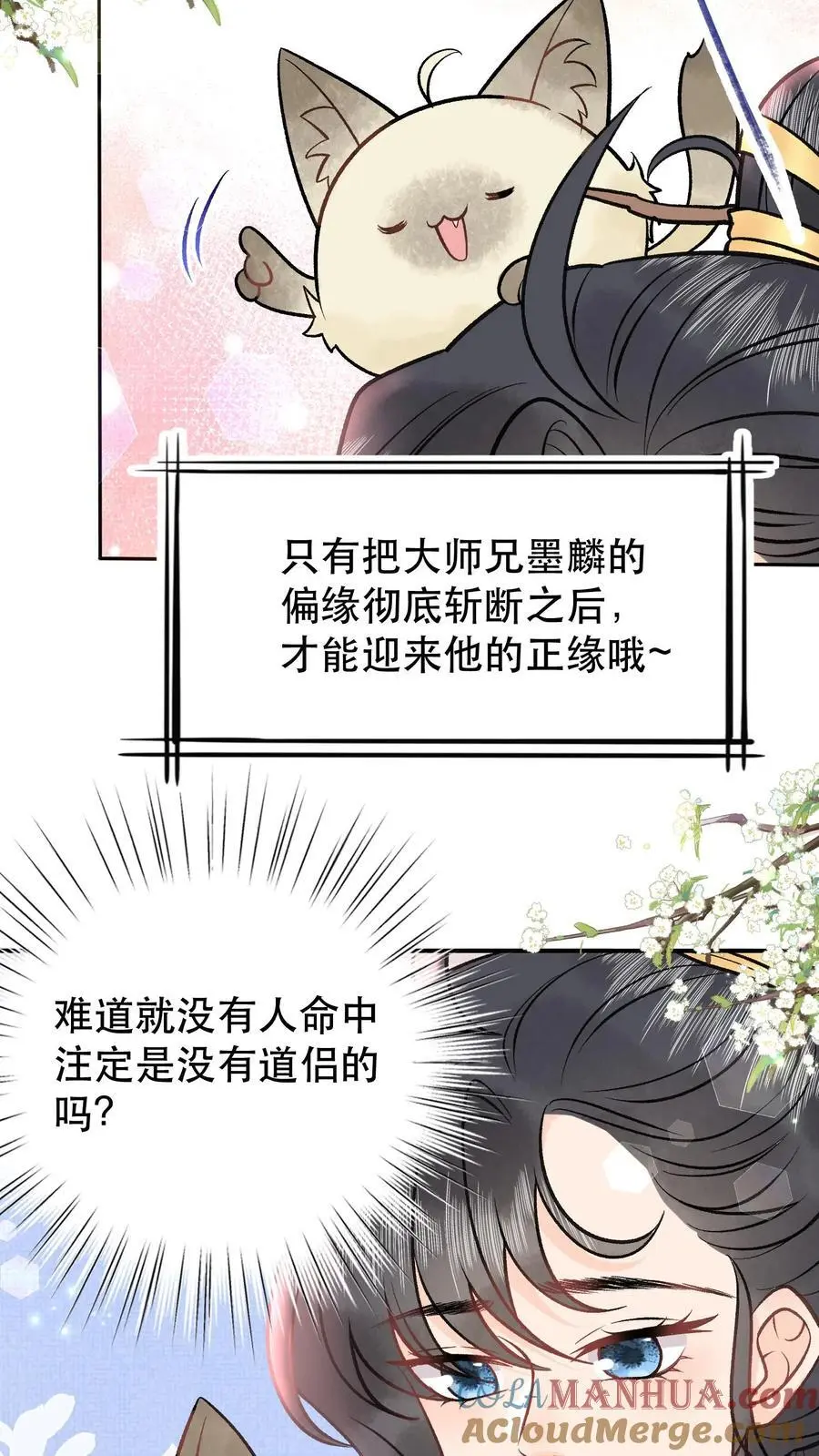 第78话 大师兄中蛊8