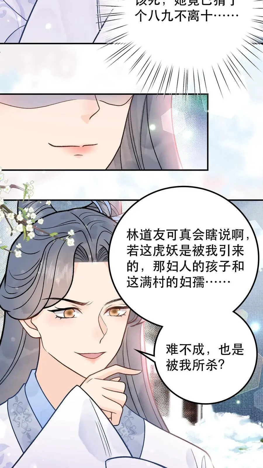 第68话 探魂11