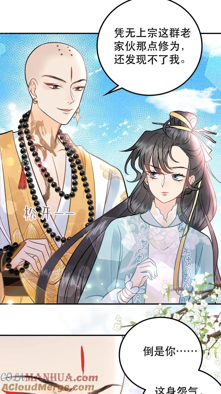 第78话 大师兄中蛊18