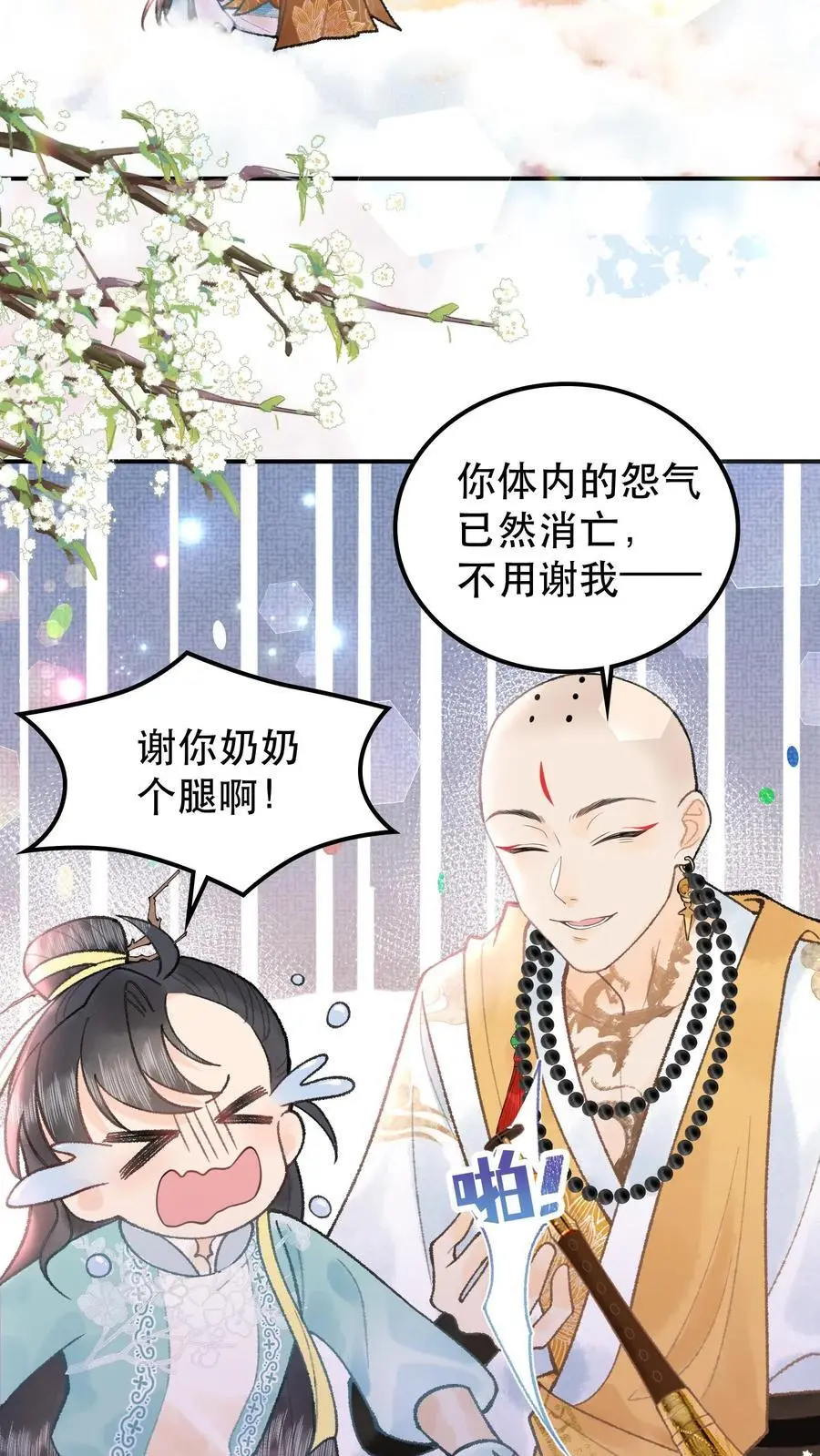 第79话 唢呐一响黄金万两11