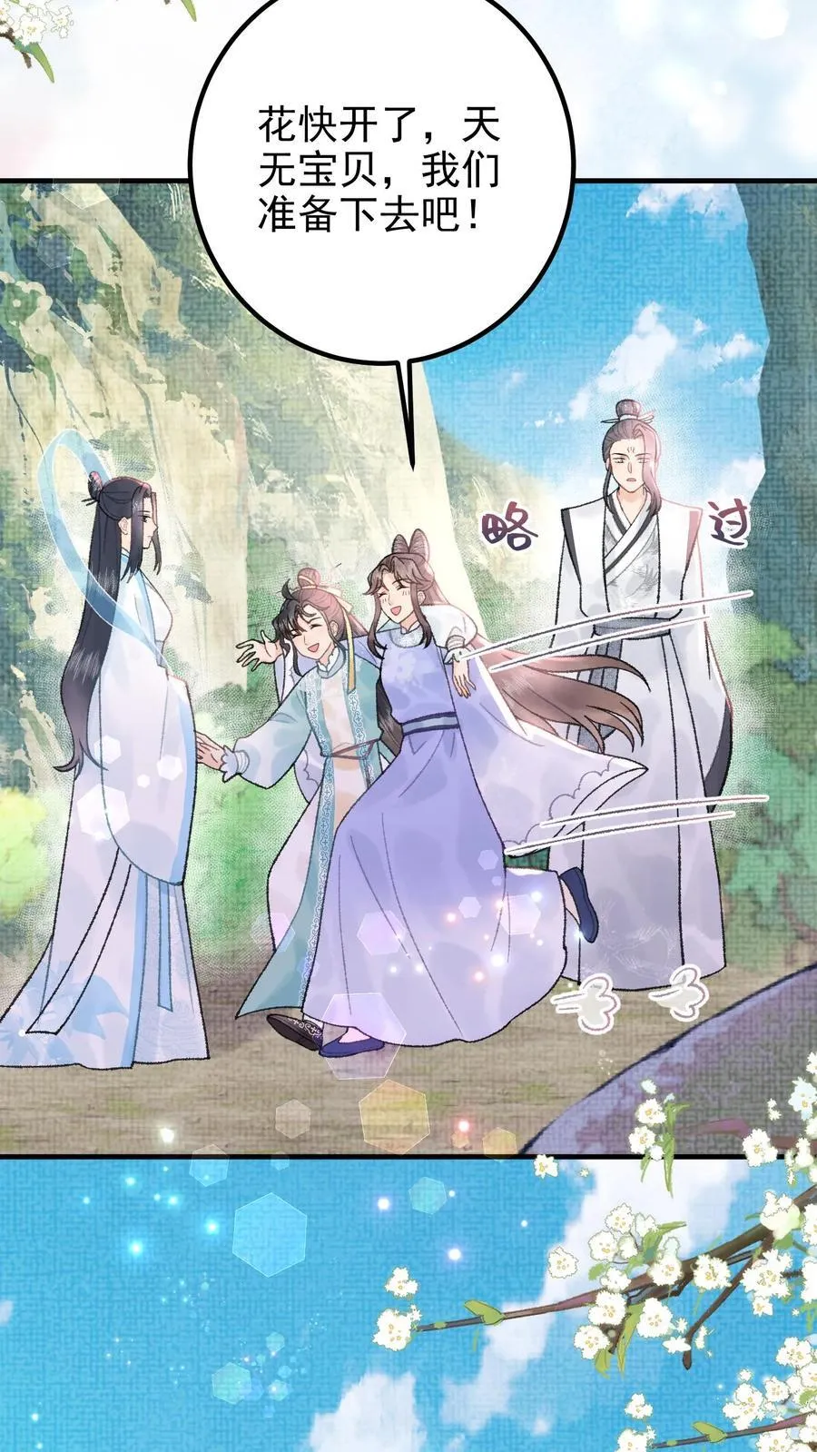 第161话 师弟小心7