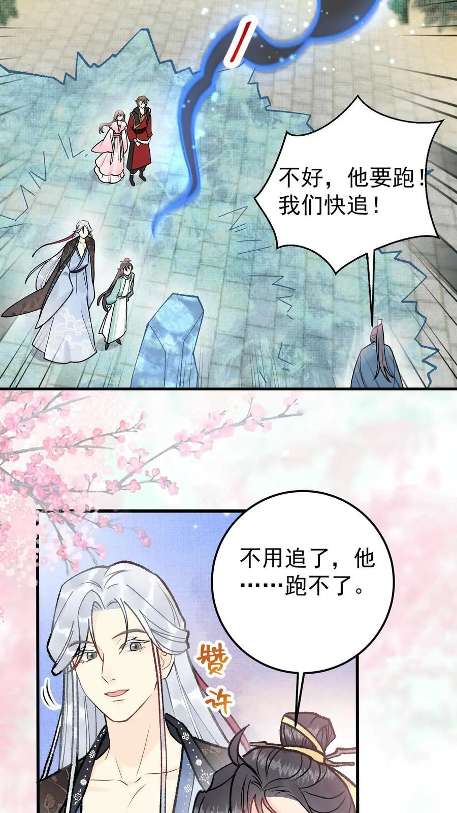 第113话 动我阎野的弟子11