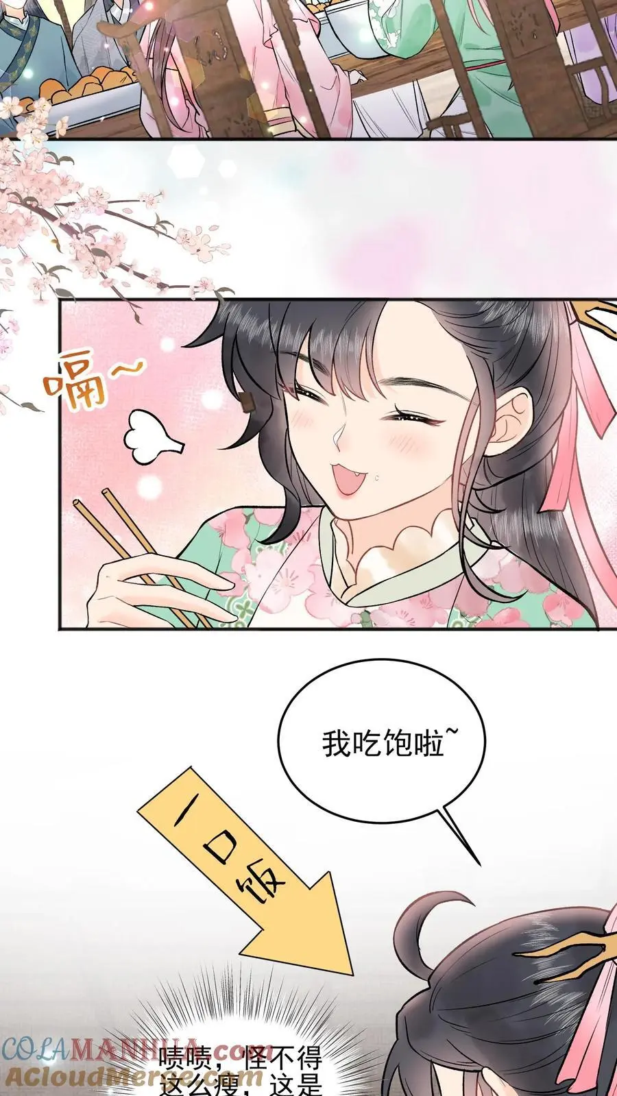第13话 好吃你就多吃点12