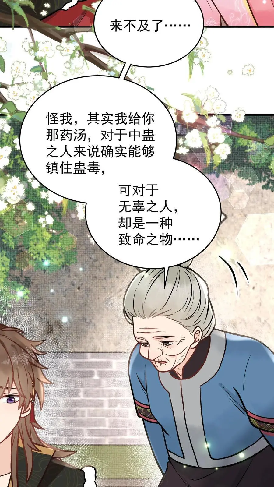 第108话 我相信她3