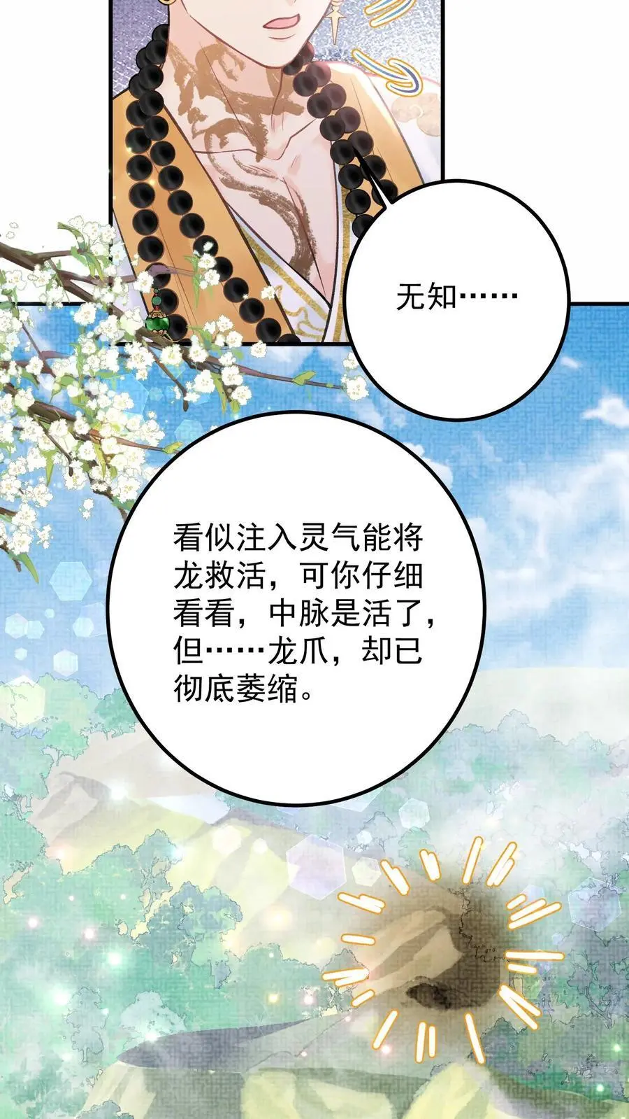 第147话 皇陵龙脉11