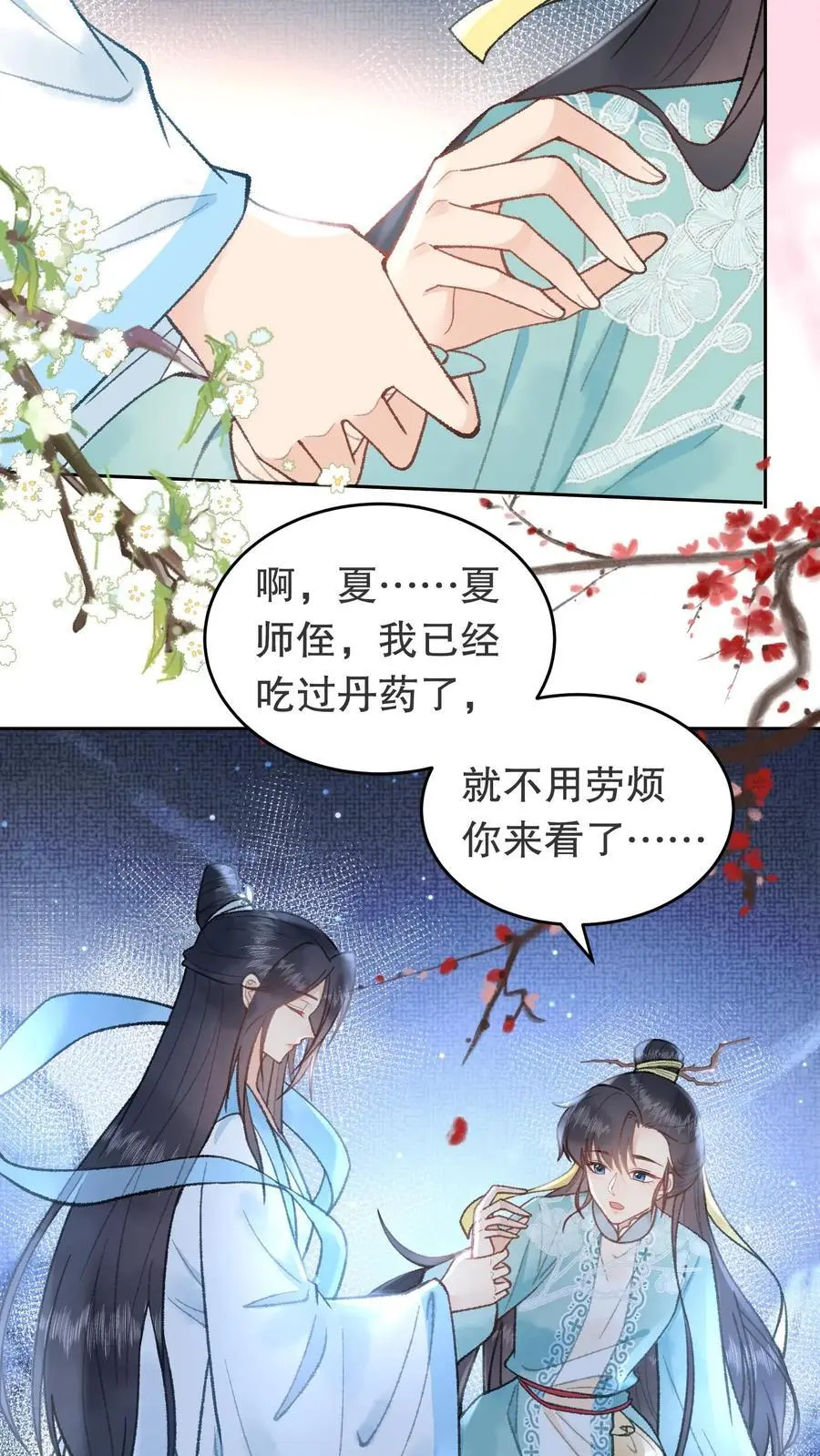 第76话 浪过头了13