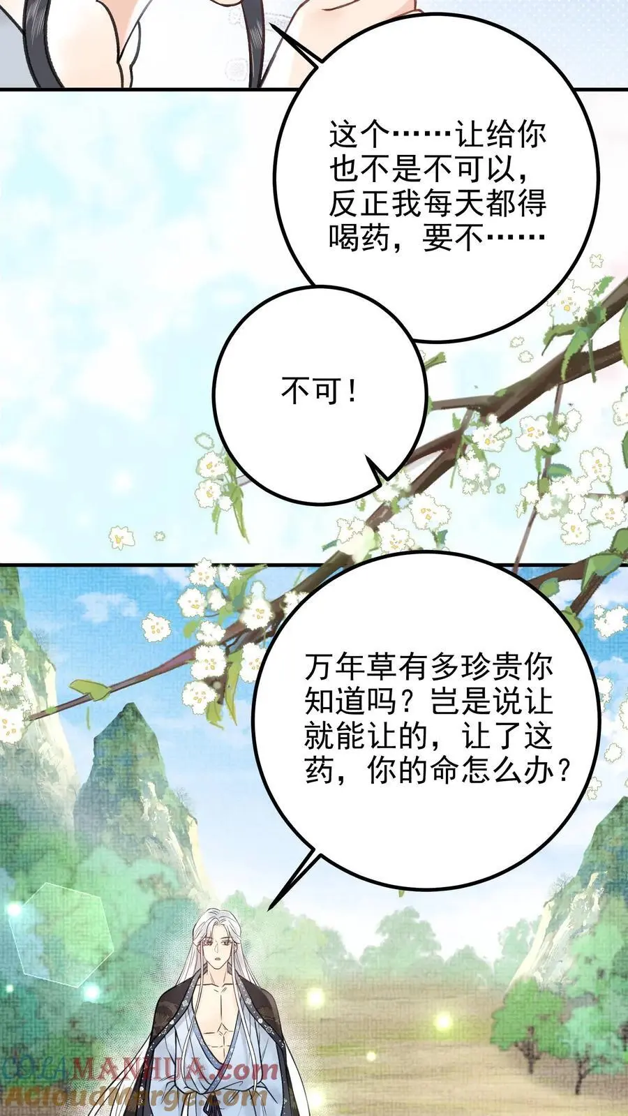 第122话 求万年草18
