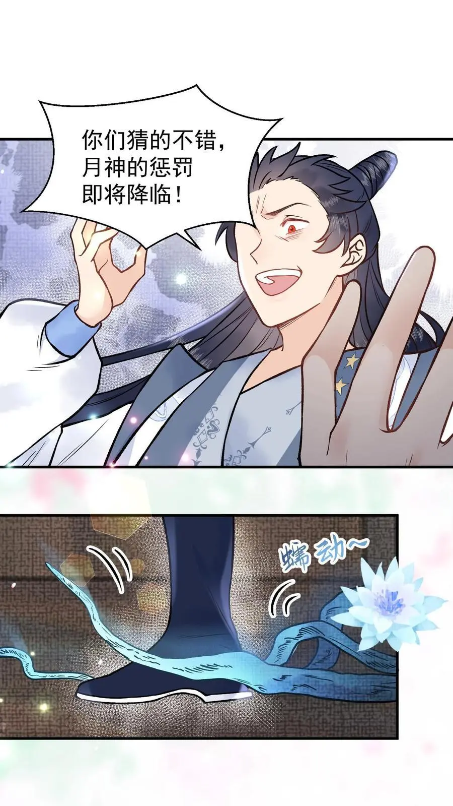 第92话 月神的惩罚15
