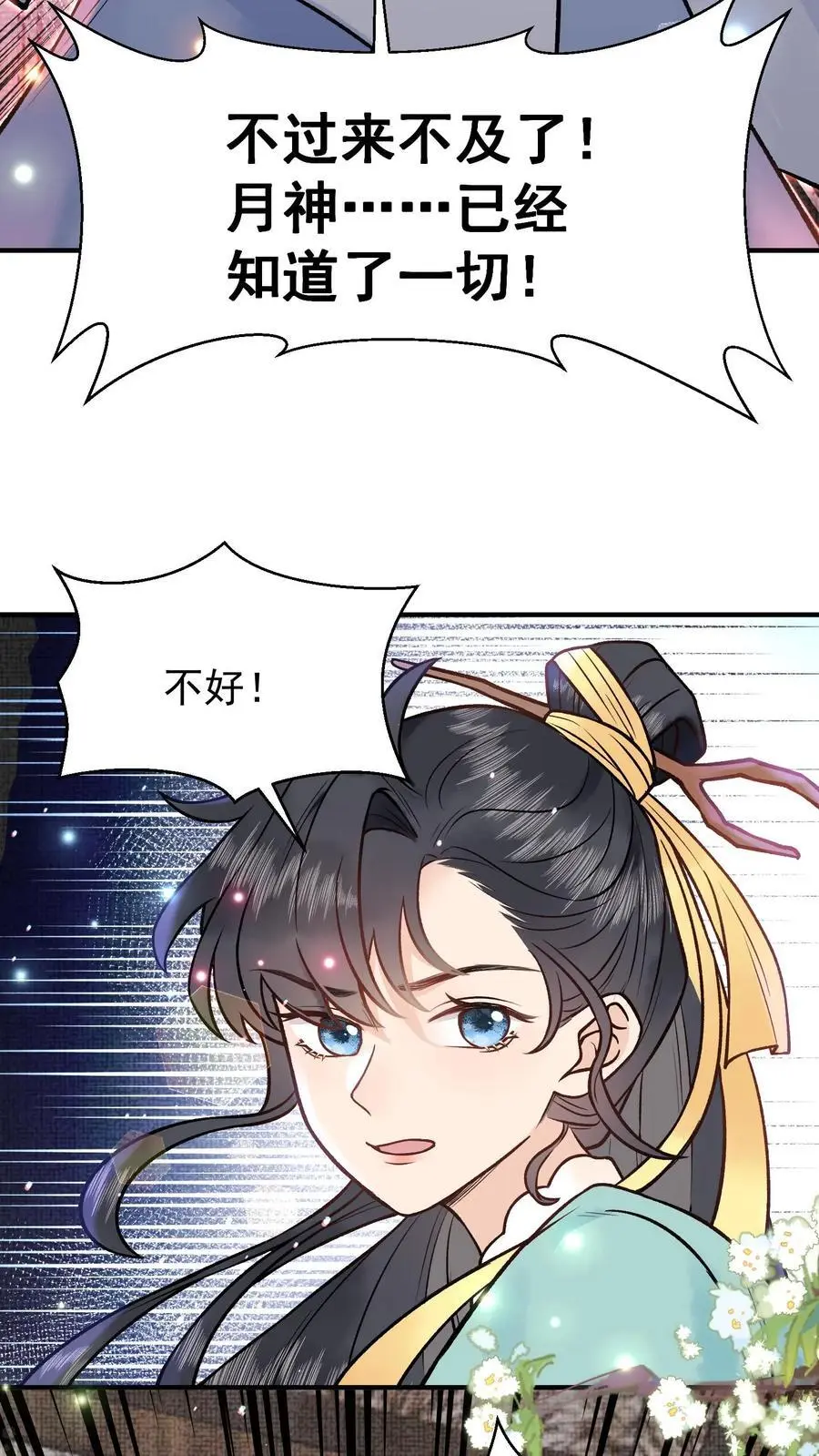第92话 月神的惩罚11