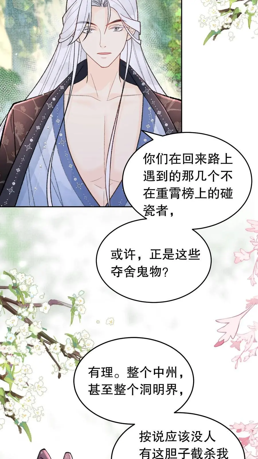 第58话 本宫放肆多回了17
