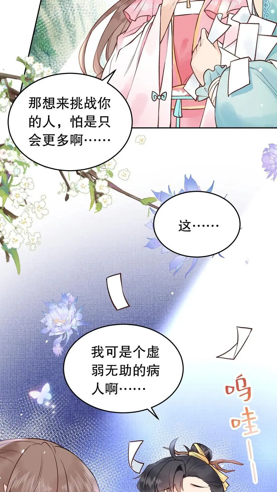 第54话 约战11