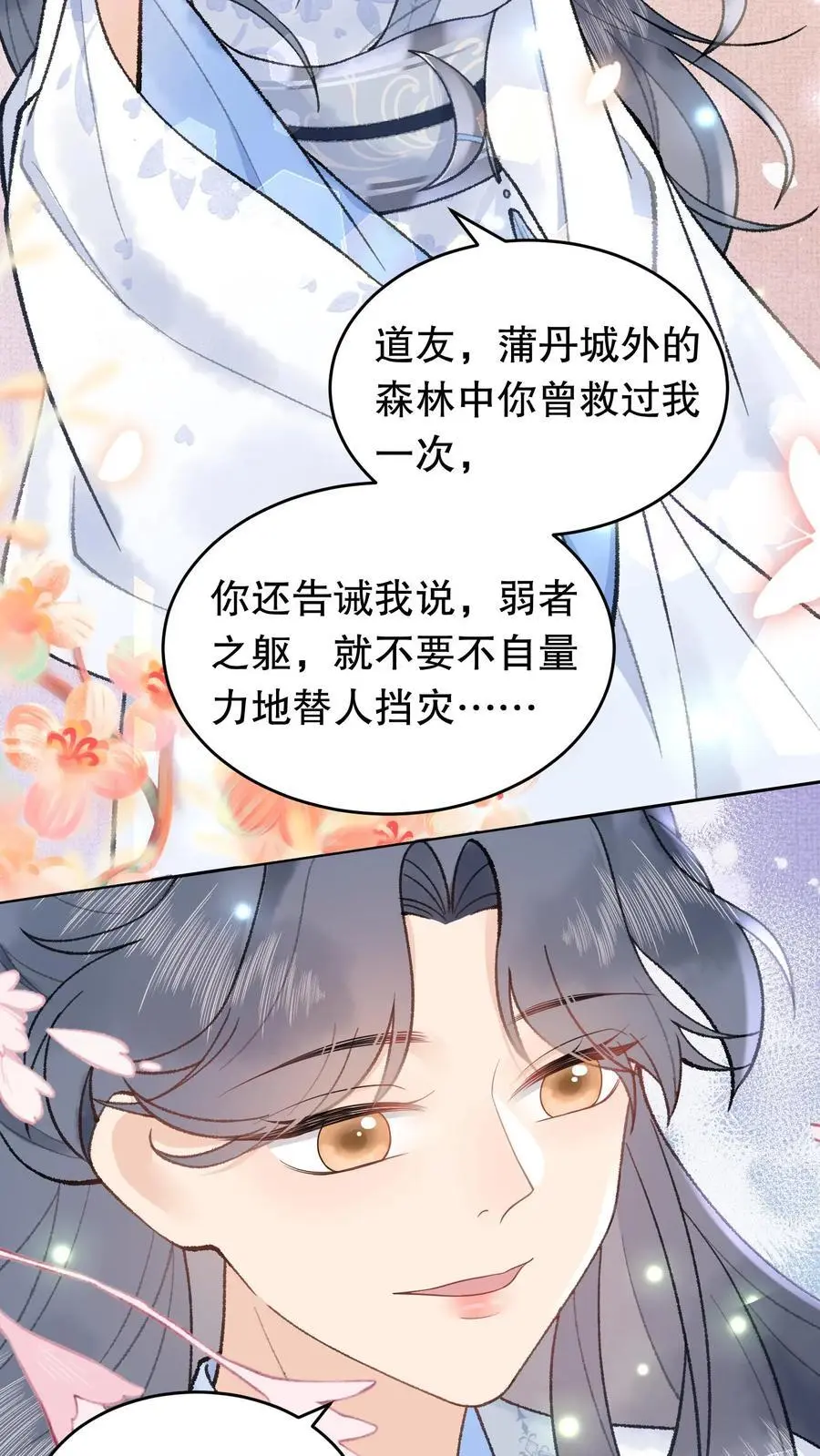 第66话 你们也来晚了11
