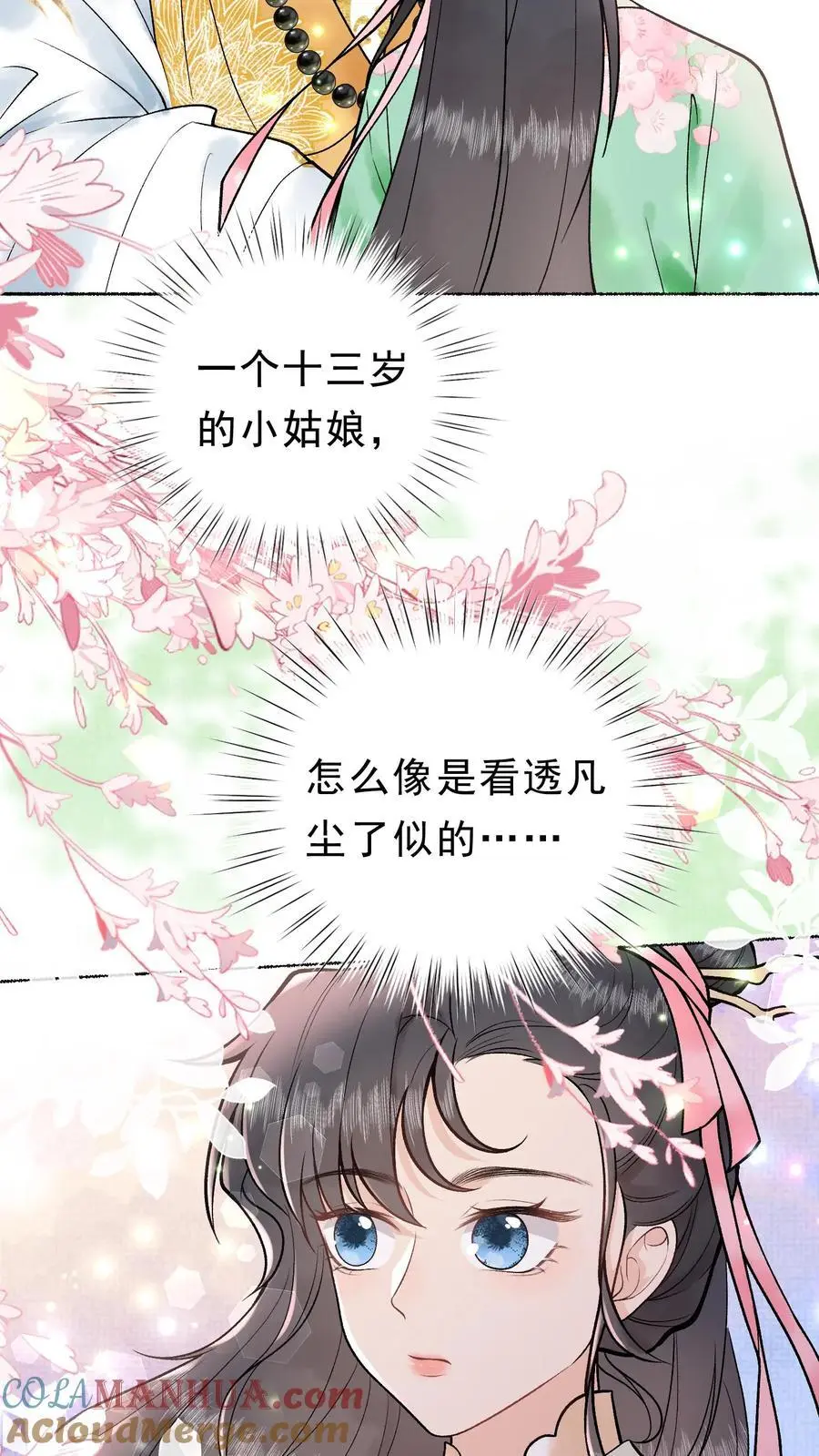 第8话 那你胃口挺大16