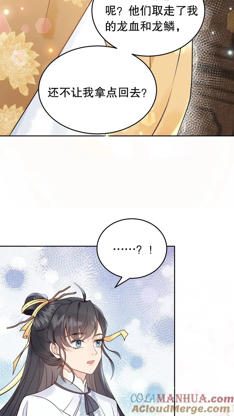 第149话 他的龙鳞8