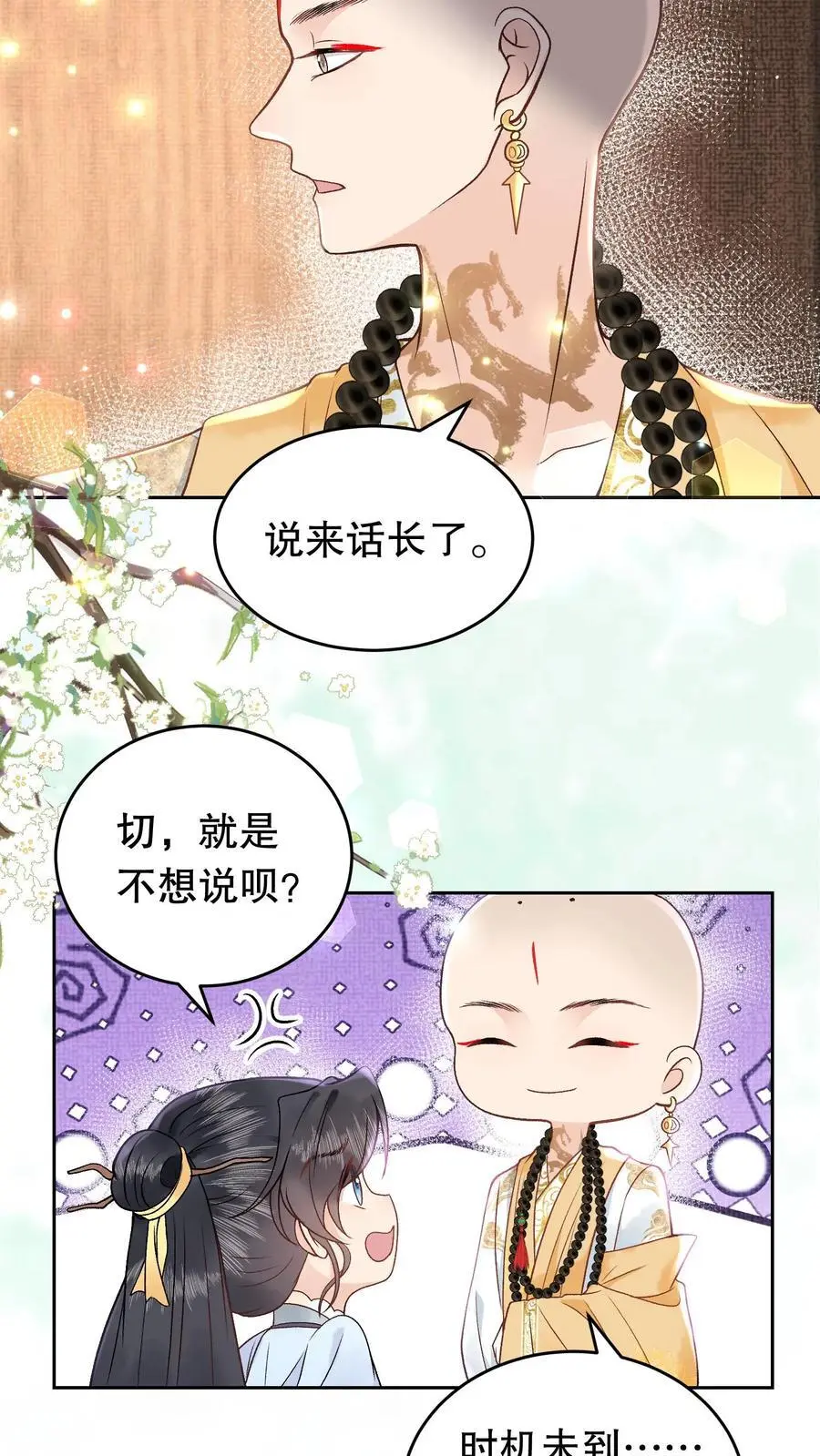 第149话 他的龙鳞11