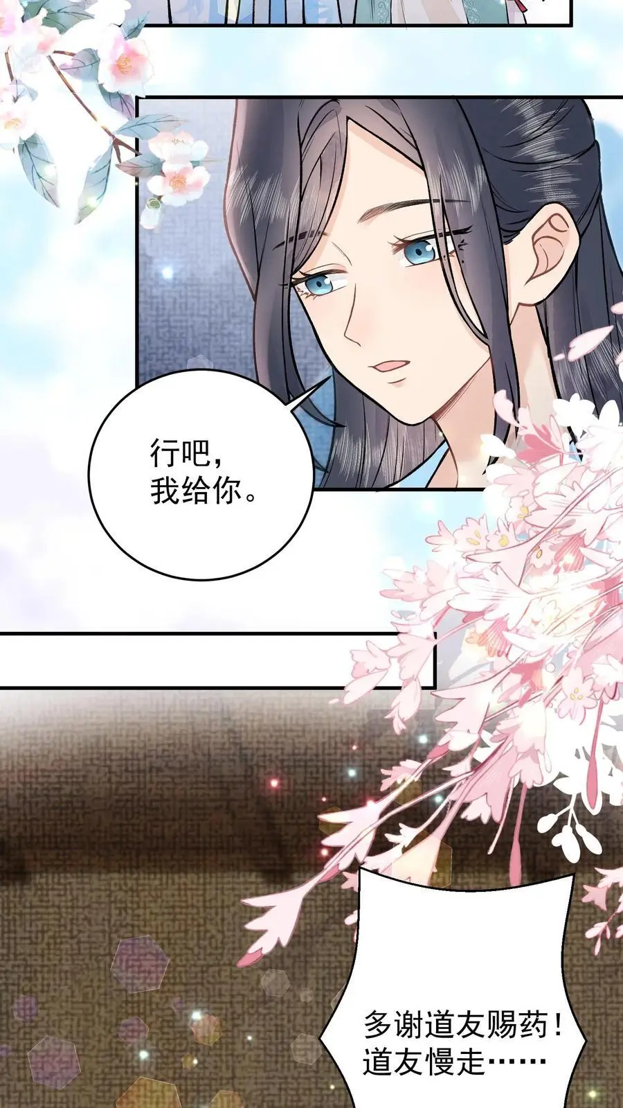 第70话 她也是蛊师19